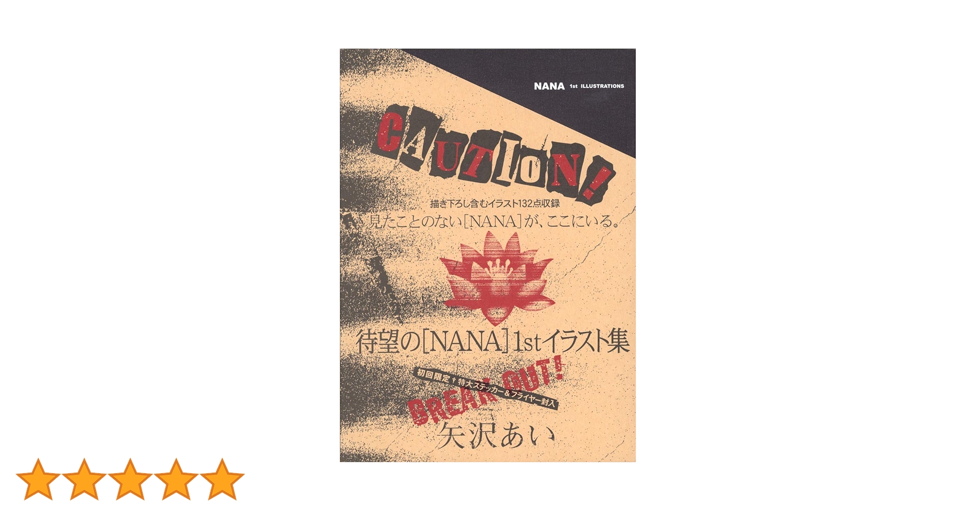 NANA 1st Illustrations (in Japanese) by Ai Yazawa (japan import